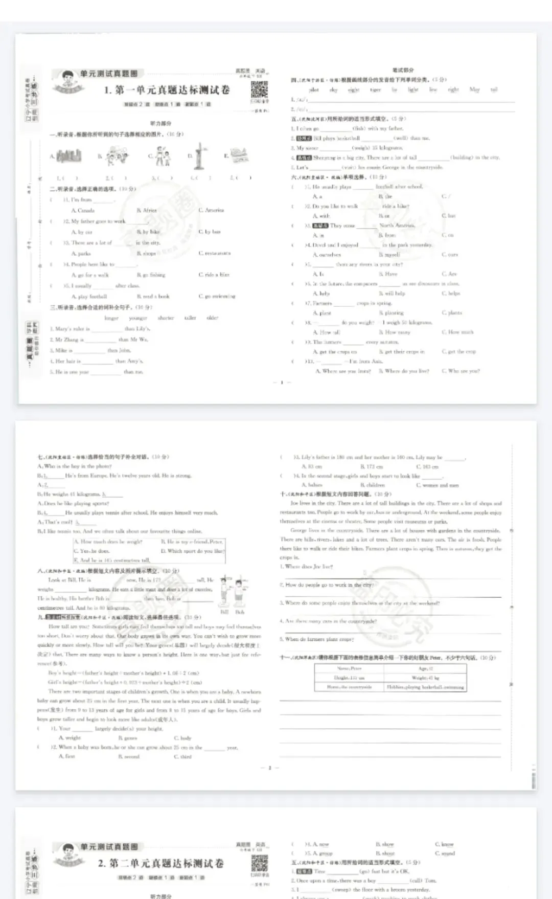 《真题圈》辽宁省小学考试真卷三步练-沪教牛津版英语356年级上下册丨PDF电子版,可下载打印, 第2张