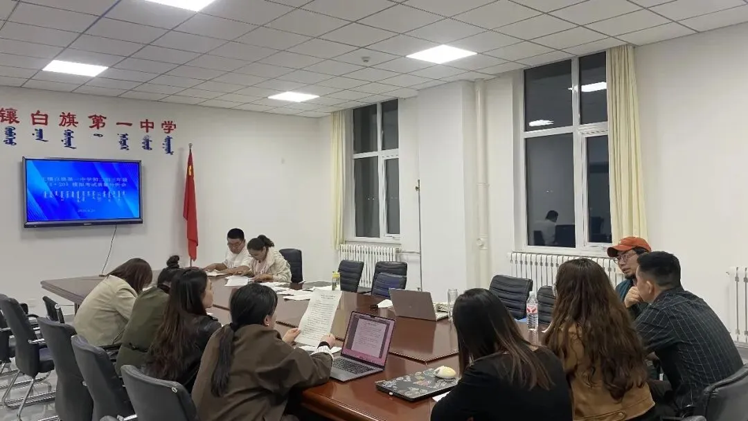 【研思析考情 深耕备中考】——正镶白旗第一中学初二初三420模拟考试质量分析会 第4张