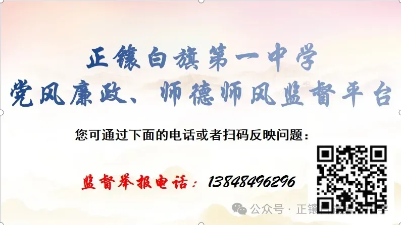 【研思析考情 深耕备中考】——正镶白旗第一中学初二初三420模拟考试质量分析会 第8张