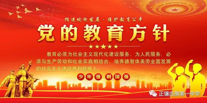 【研思析考情 深耕备中考】——正镶白旗第一中学初二初三420模拟考试质量分析会 第9张