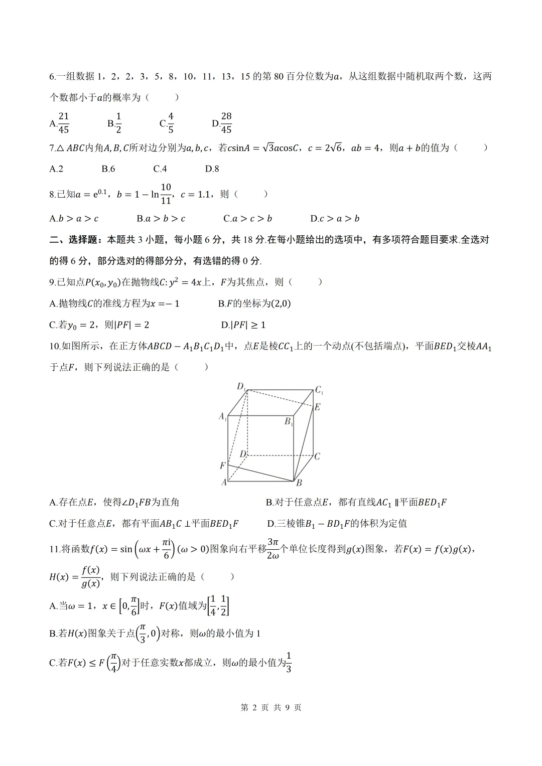 2026届陕西咸阳二模数学试卷+答案 第2张