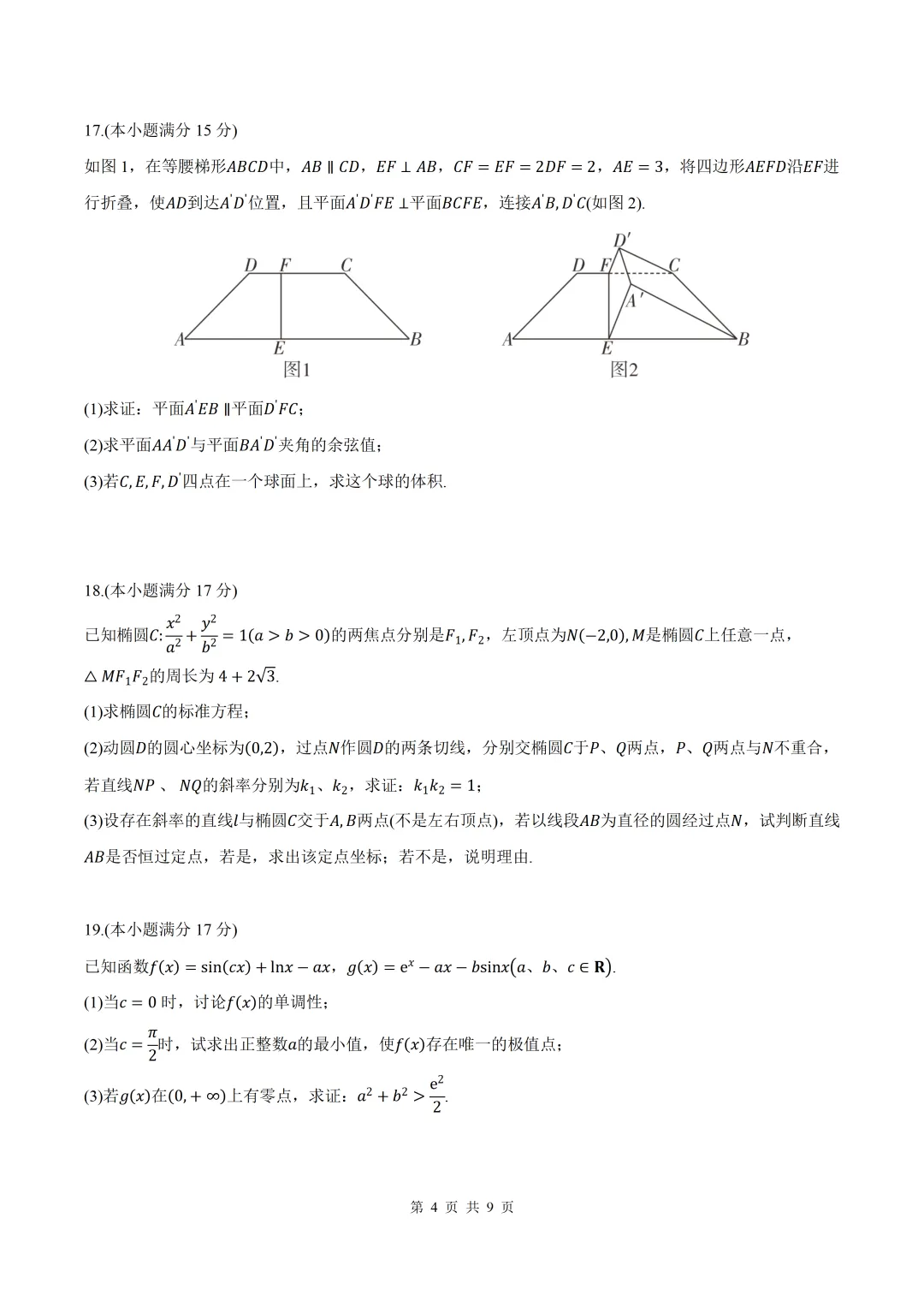 2026届陕西咸阳二模数学试卷+答案 第4张
