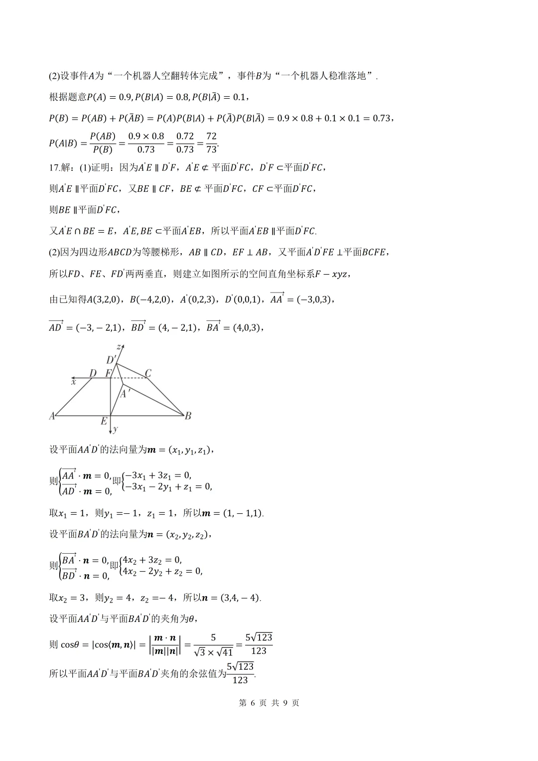 2026届陕西咸阳二模数学试卷+答案 第6张