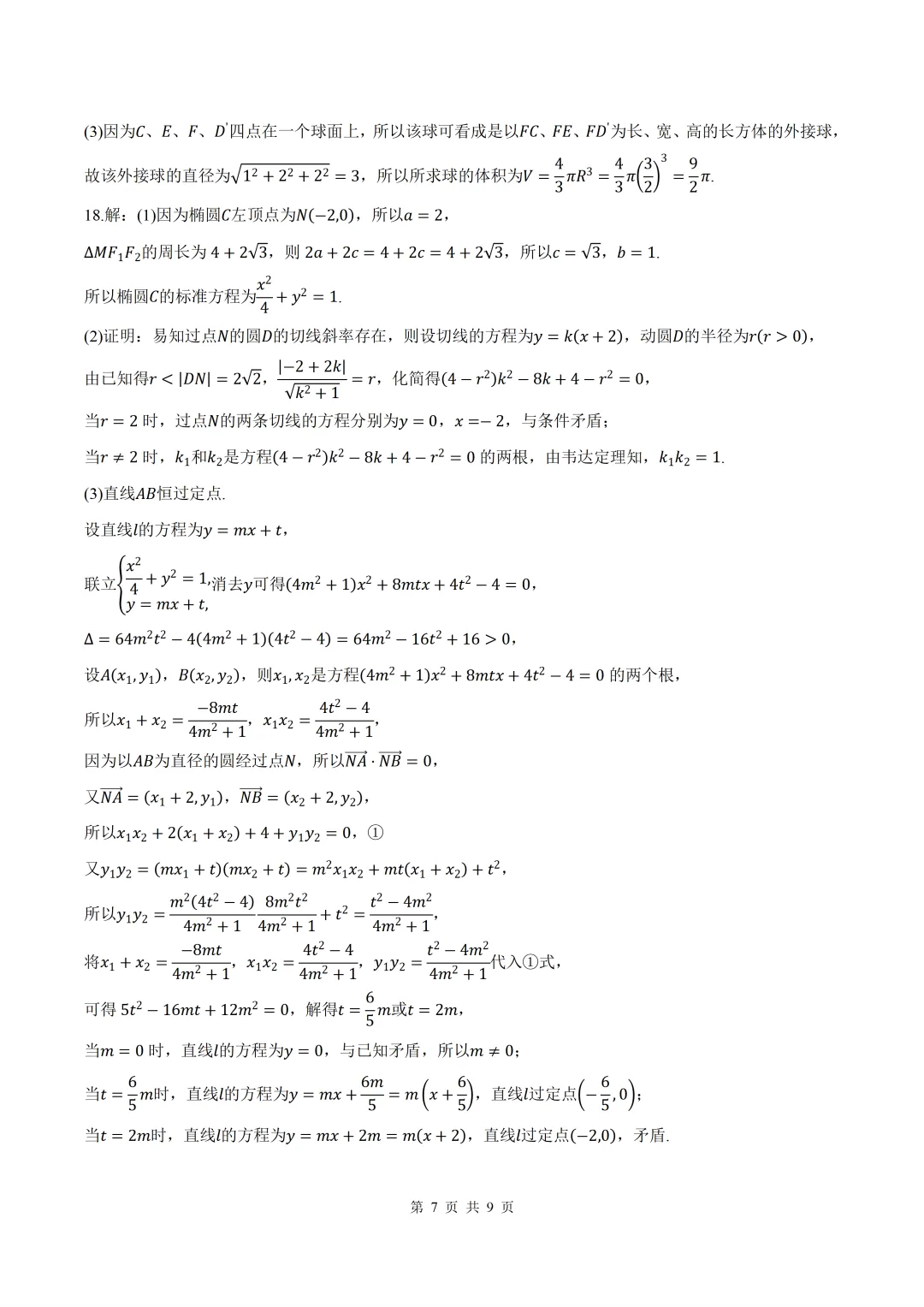2026届陕西咸阳二模数学试卷+答案 第7张