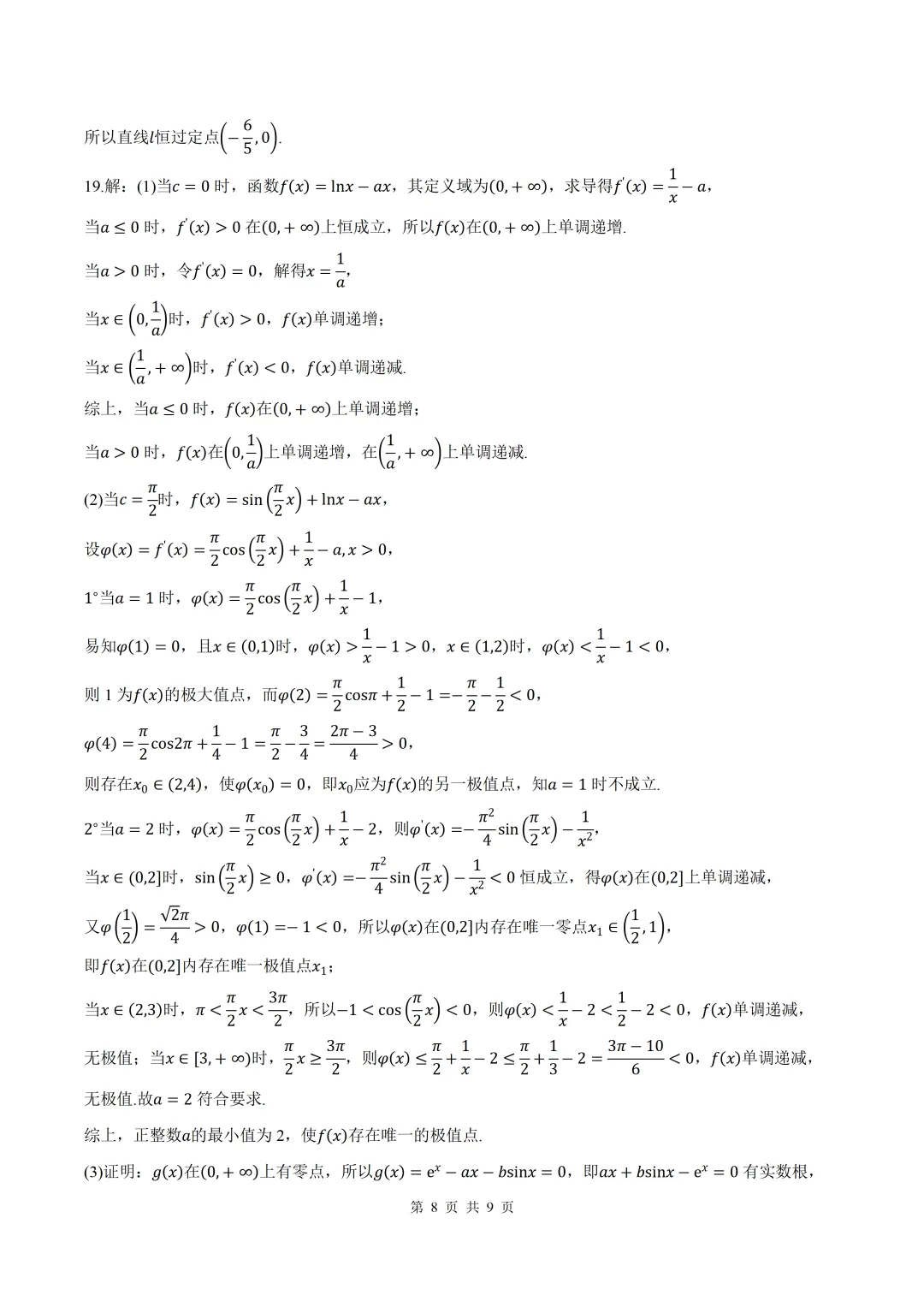 2026届陕西咸阳二模数学试卷+答案 第8张