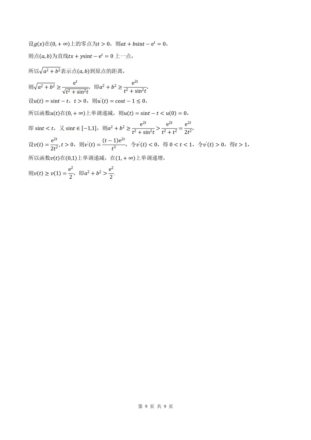 2026届陕西咸阳二模数学试卷+答案 第9张