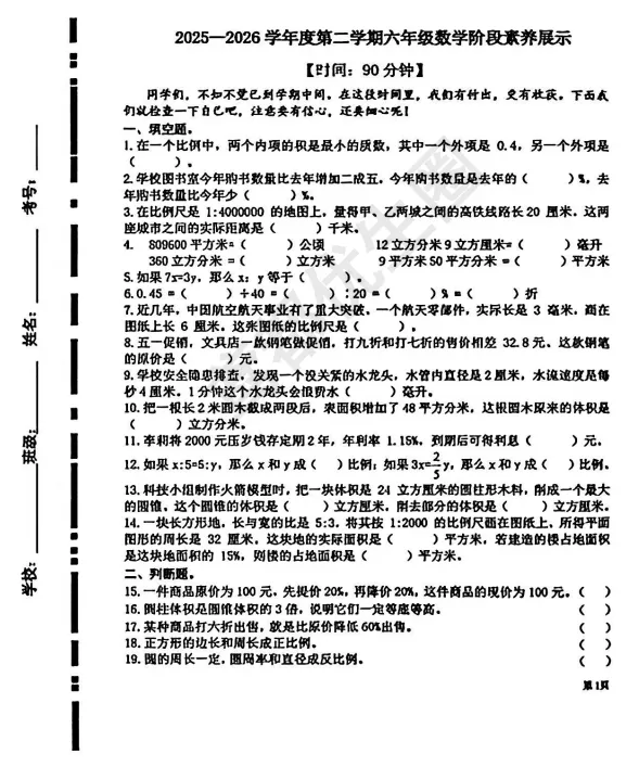 最新!高新区六下期中数学真题!最后一题绝了 第1张