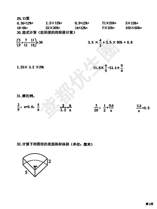 最新!高新区六下期中数学真题!最后一题绝了 第3张
