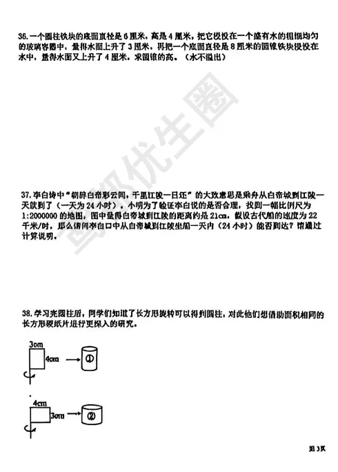 最新!高新区六下期中数学真题!最后一题绝了 第5张