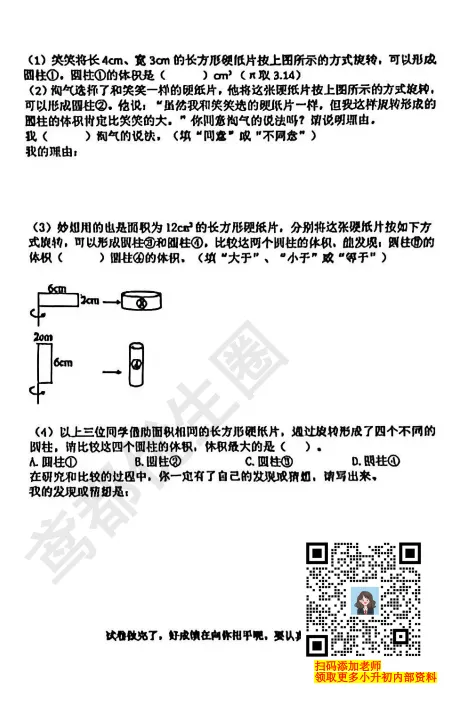 最新!高新区六下期中数学真题!最后一题绝了 第6张