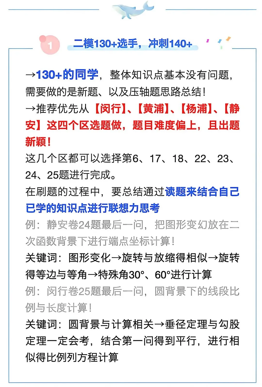 上海中考二模终极总结 第7张