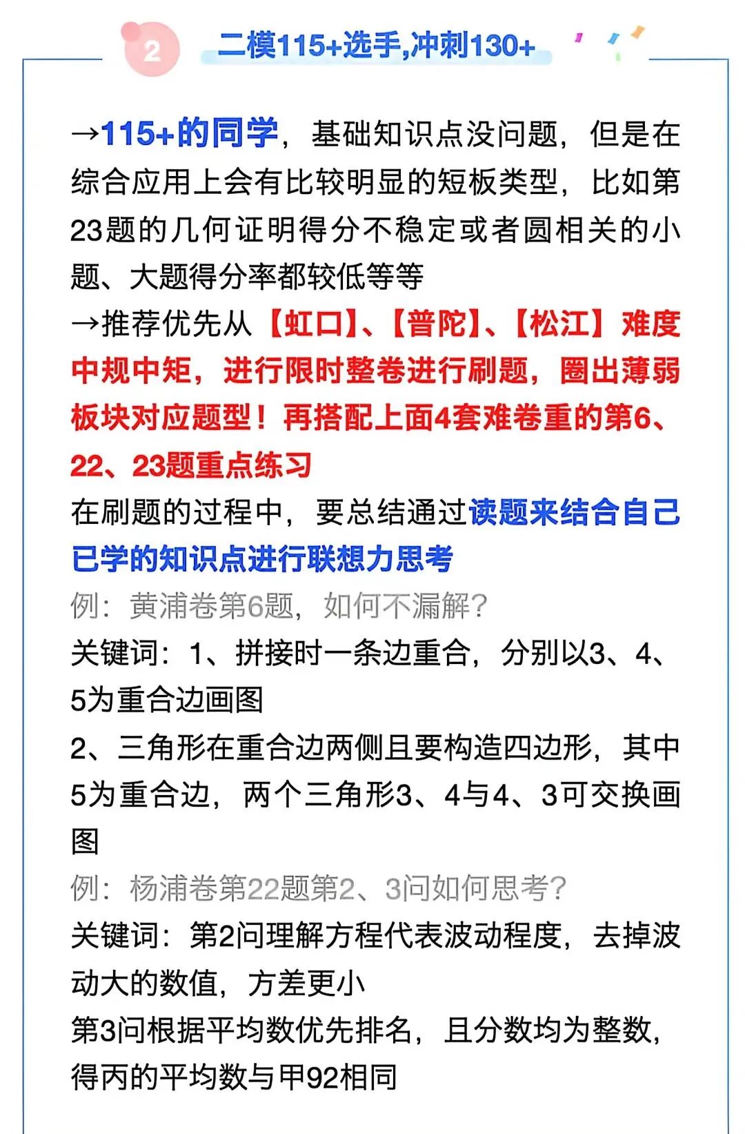 上海中考二模终极总结 第8张