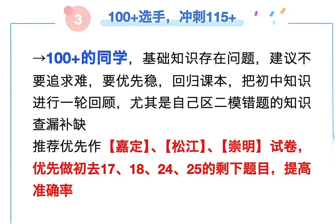 上海中考二模终极总结 第9张