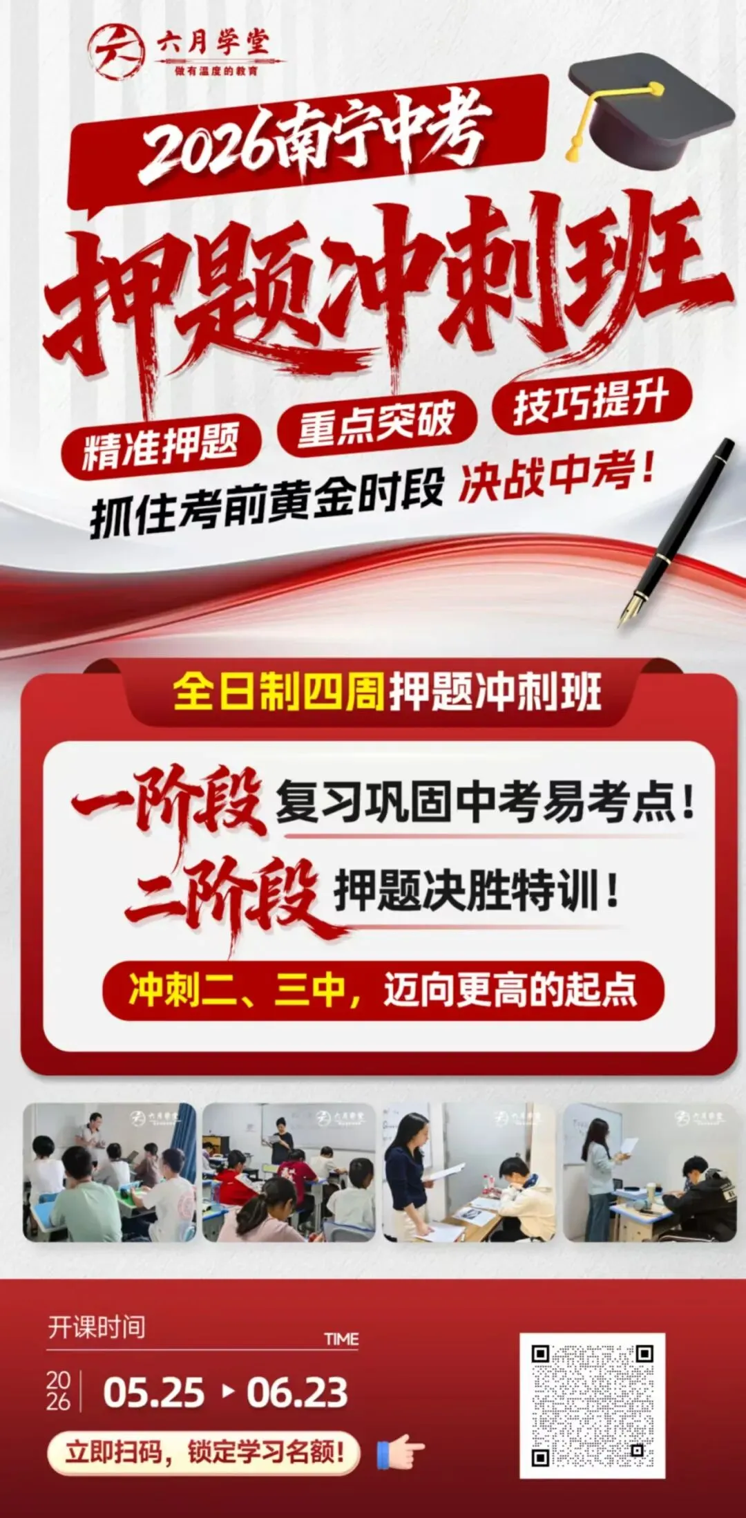 南宁靠谱的中考冲刺辅导有哪个?家长和学生都推荐六月学堂 第5张