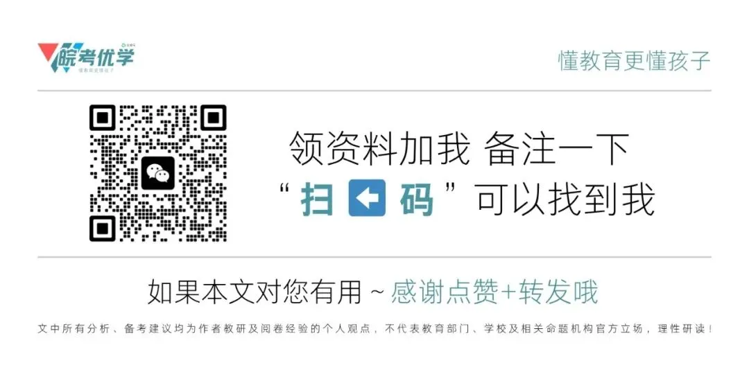 2026年4月|合肥包河二模|英语试卷解析|初三生直接照做提分|全科原+英语听力音频|语文|数学|英语|物理|化学|道法|历史... 第3张
