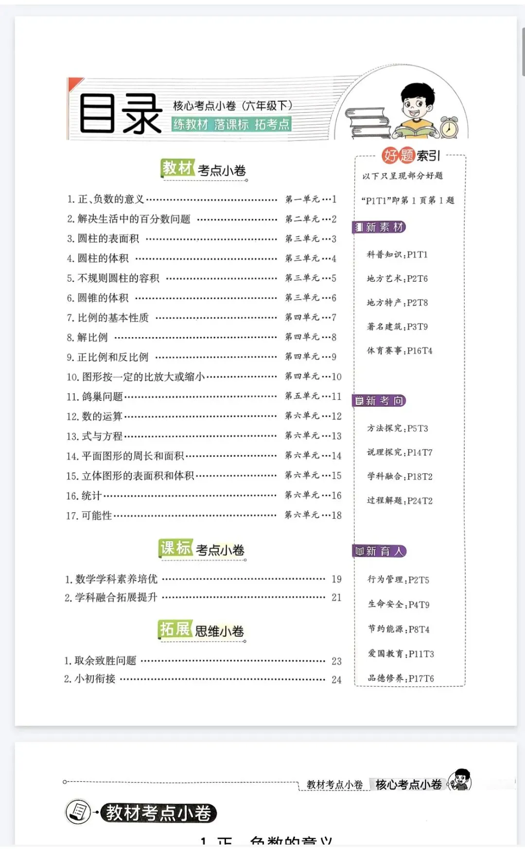 《真题圈》天津市核心考点小卷-2026春人教版数学3-6年级上下册丨PDF电子版,可下载打印, 第2张