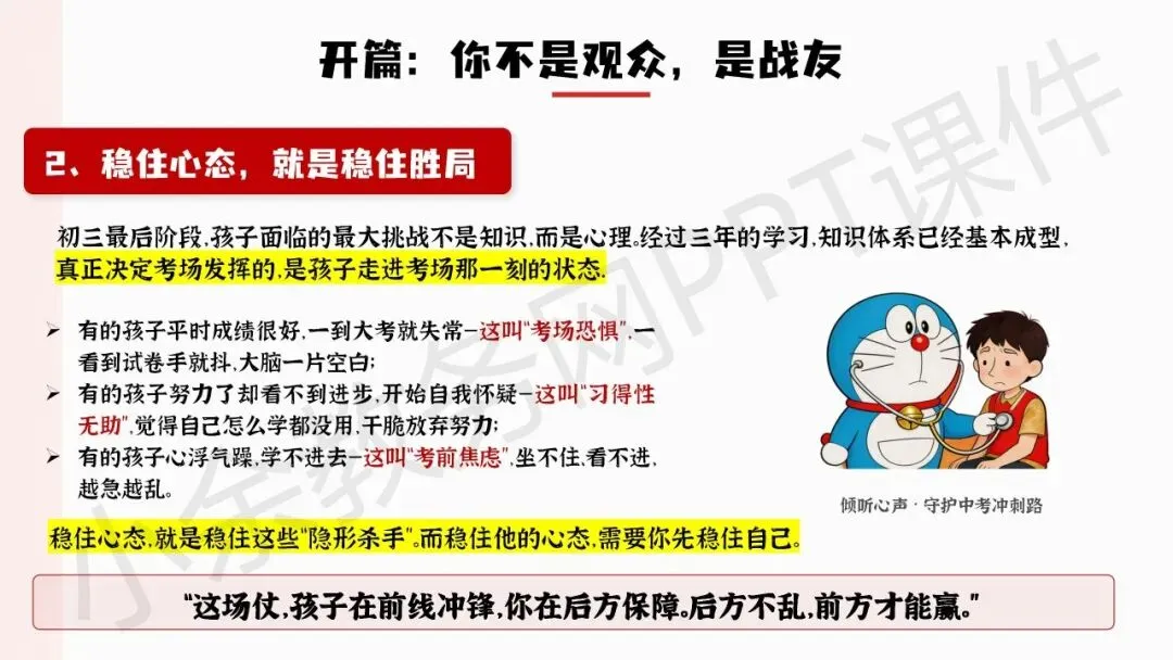 初中九年级(初三)下学期中考冲刺家长会《陪孩子打赢这场仗》PPT 课件+发言稿 第3张