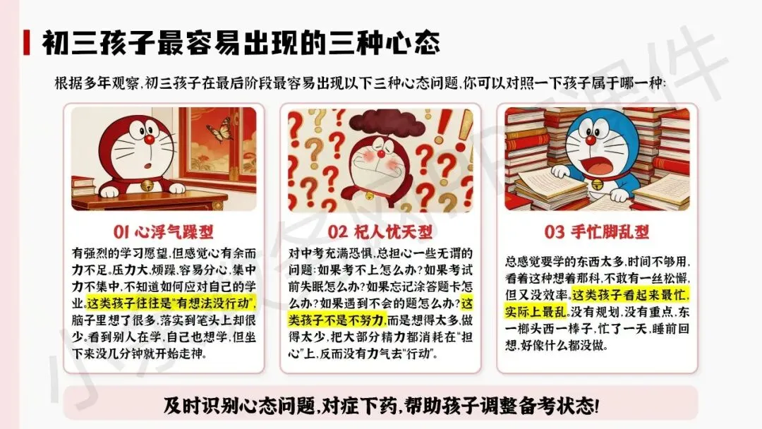 初中九年级(初三)下学期中考冲刺家长会《陪孩子打赢这场仗》PPT 课件+发言稿 第10张