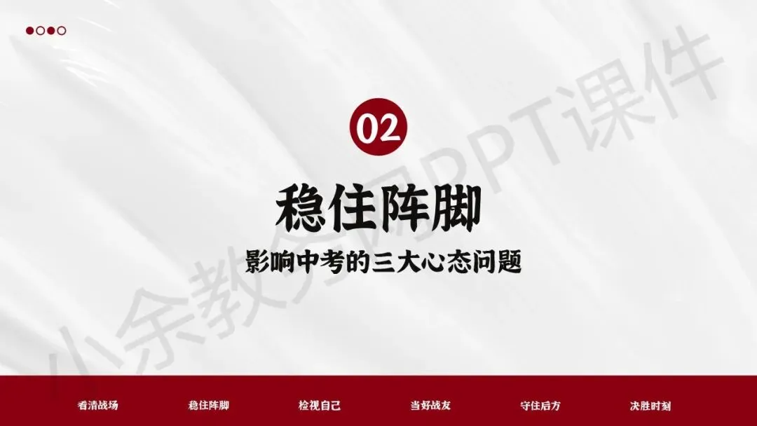 初中九年级(初三)下学期中考冲刺家长会《陪孩子打赢这场仗》PPT 课件+发言稿 第9张
