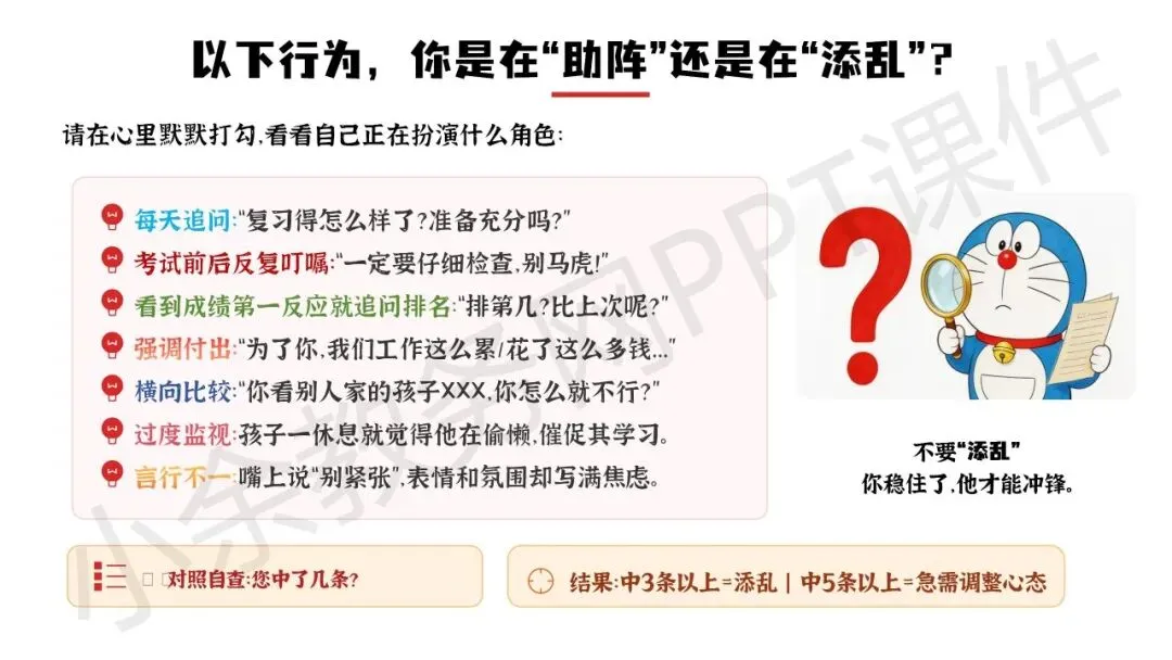 初中九年级(初三)下学期中考冲刺家长会《陪孩子打赢这场仗》PPT 课件+发言稿 第15张