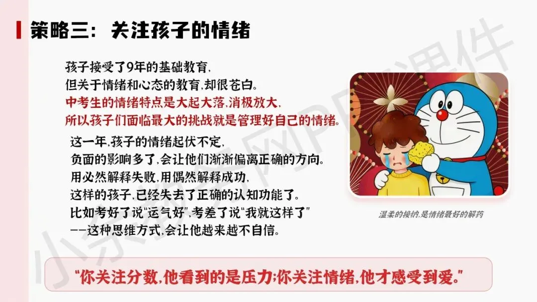 初中九年级(初三)下学期中考冲刺家长会《陪孩子打赢这场仗》PPT 课件+发言稿 第21张