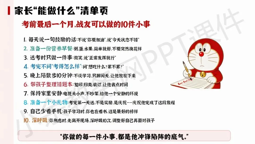 初中九年级(初三)下学期中考冲刺家长会《陪孩子打赢这场仗》PPT 课件+发言稿 第23张