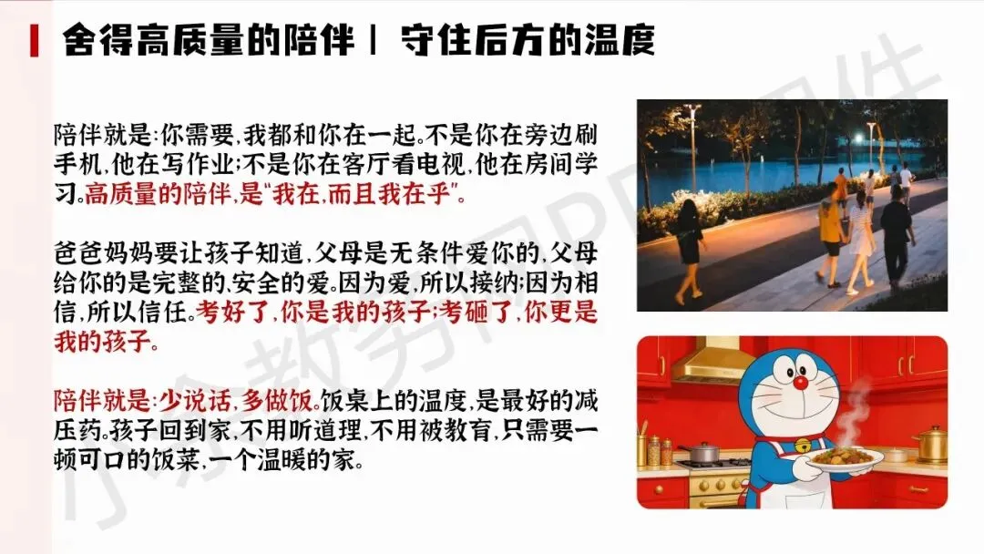 初中九年级(初三)下学期中考冲刺家长会《陪孩子打赢这场仗》PPT 课件+发言稿 第25张