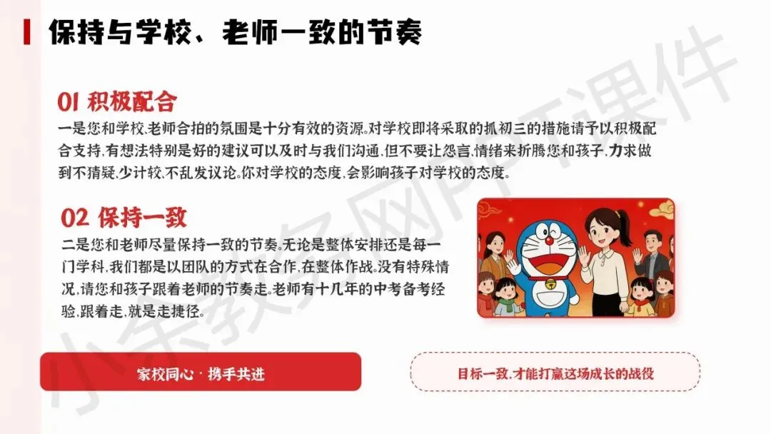 初中九年级(初三)下学期中考冲刺家长会《陪孩子打赢这场仗》PPT 课件+发言稿 第29张