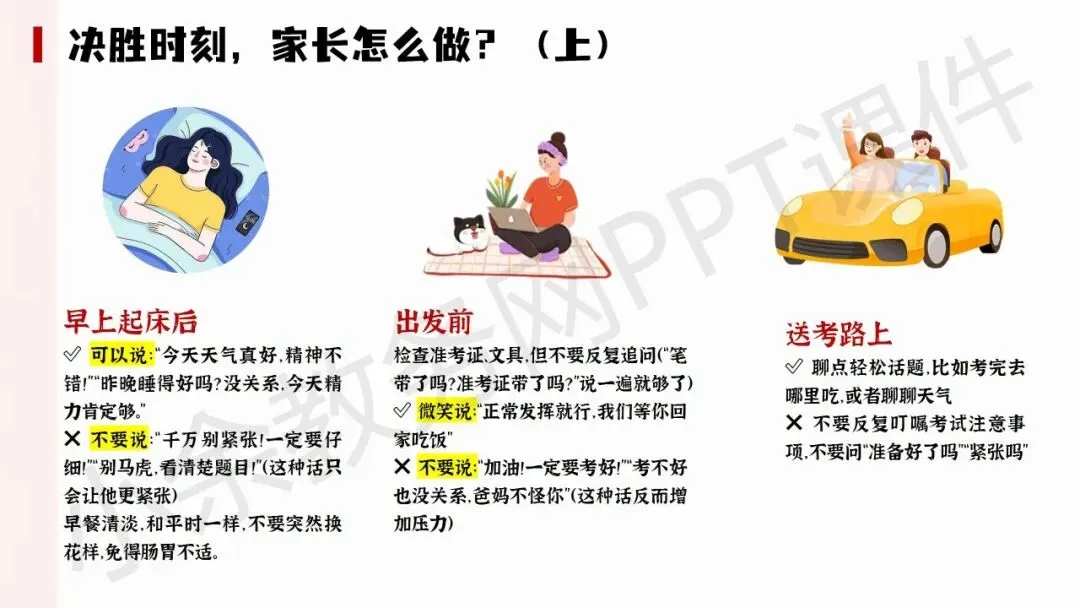 初中九年级(初三)下学期中考冲刺家长会《陪孩子打赢这场仗》PPT 课件+发言稿 第31张