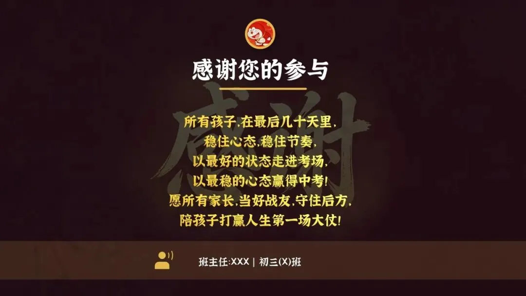 初中九年级(初三)下学期中考冲刺家长会《陪孩子打赢这场仗》PPT 课件+发言稿 第37张