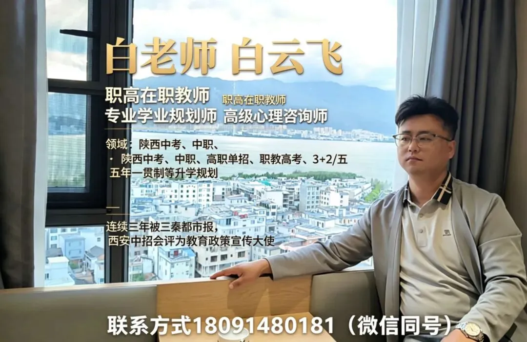 2026渭南中考家长必看!主城区高中分数梯队对标,含综合高中班学籍详解 第1张