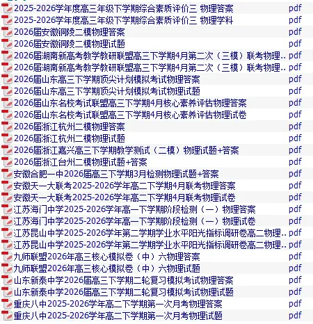 全国优秀高中物理试卷含答案九 第12张