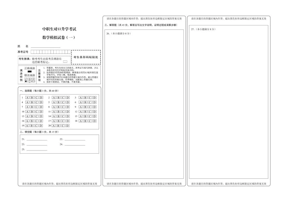 2026年河北省中职生对口升学考试-数学模拟试卷(一) 第3张
