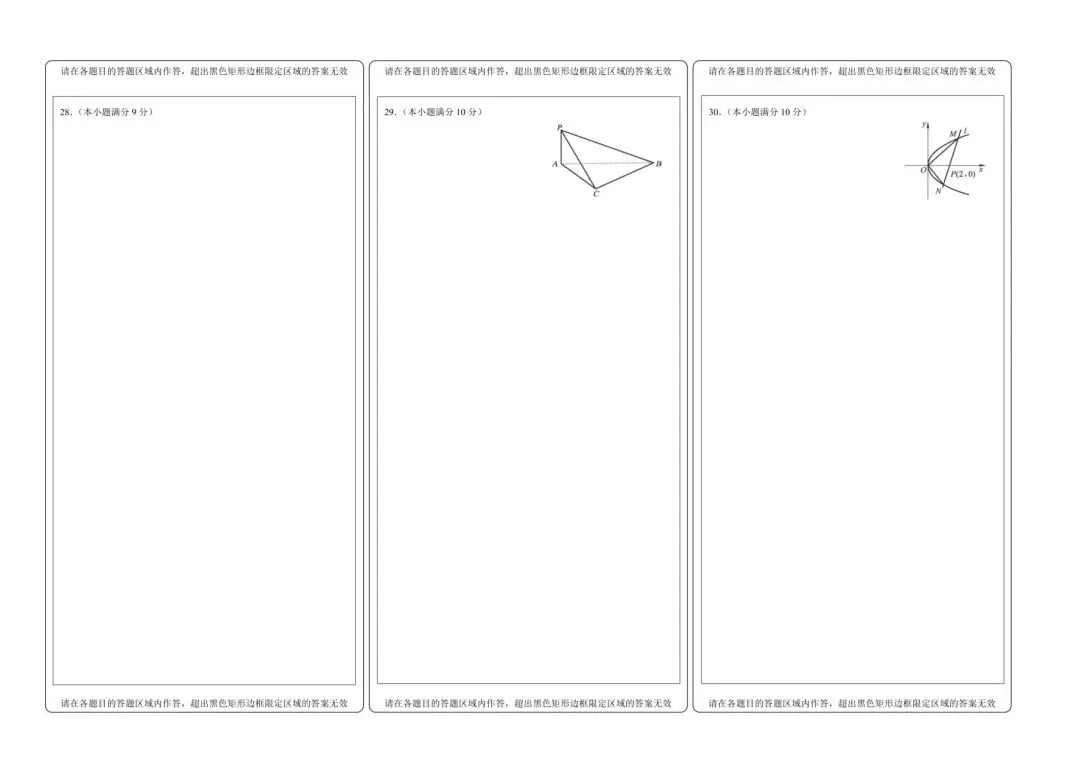 2026年河北省中职生对口升学考试-数学模拟试卷(一) 第4张
