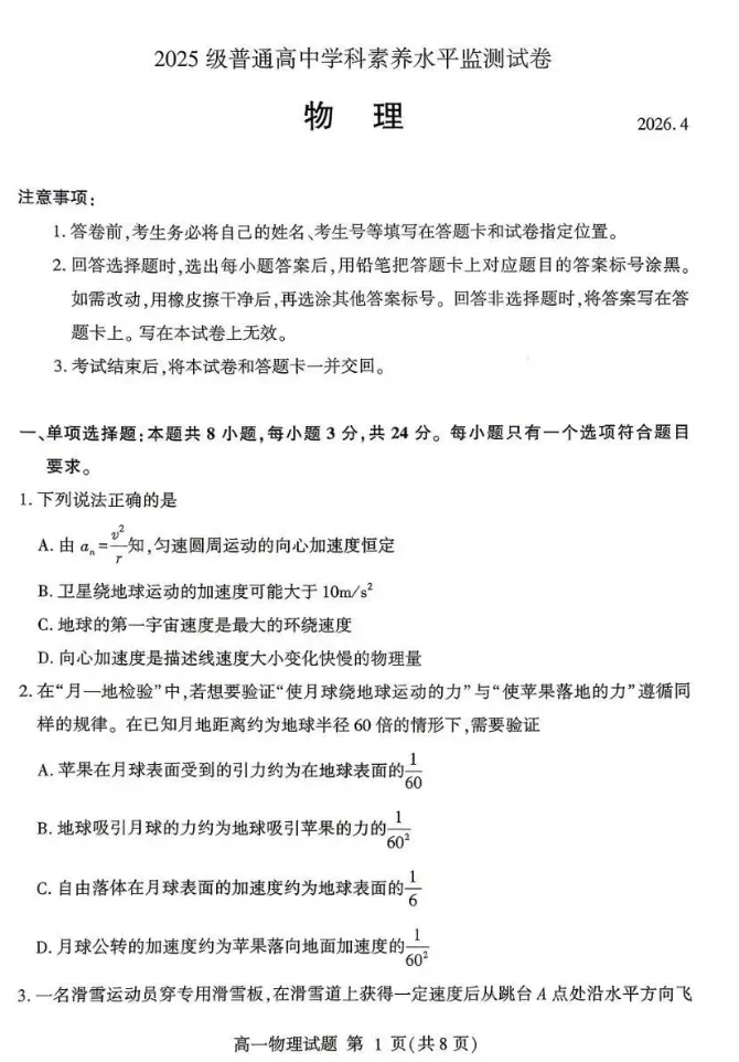 2028届高一下名校中考物理(总1246期) 第2张