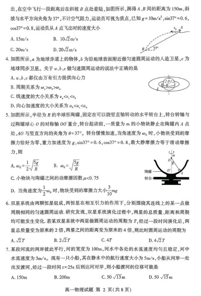 2028届高一下名校中考物理(总1246期) 第3张