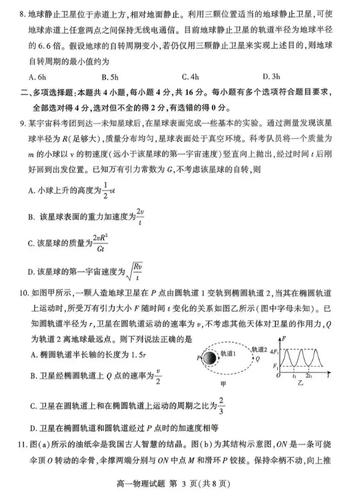 2028届高一下名校中考物理(总1246期) 第4张