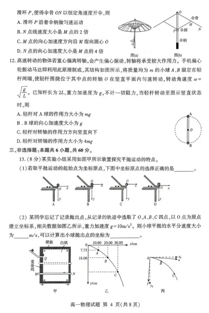 2028届高一下名校中考物理(总1246期) 第5张