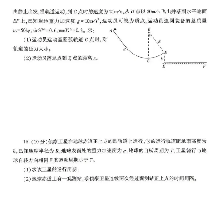 2028届高一下名校中考物理(总1246期) 第7张