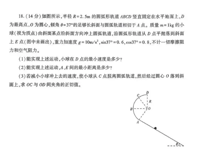 2028届高一下名校中考物理(总1246期) 第9张