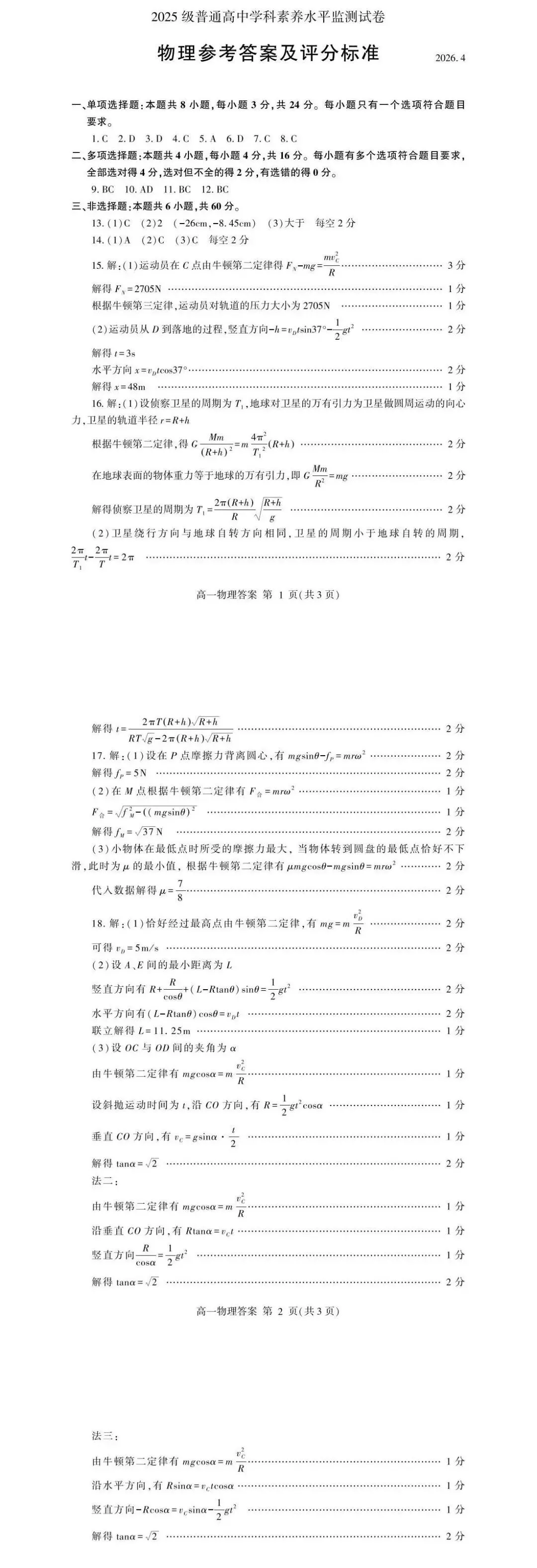 2028届高一下名校中考物理(总1246期) 第11张