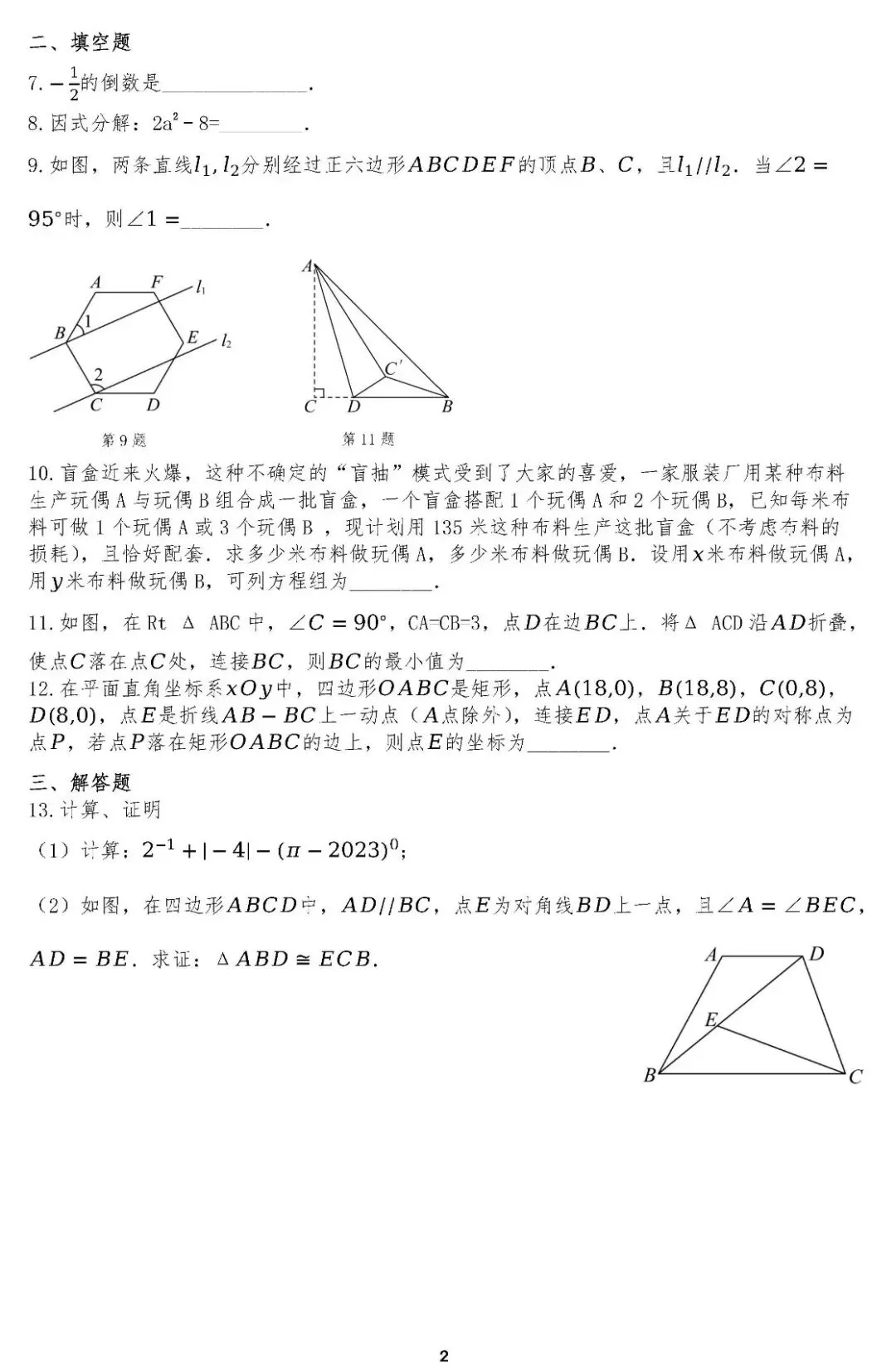 2026年江西中考数学临门考卷 第3张