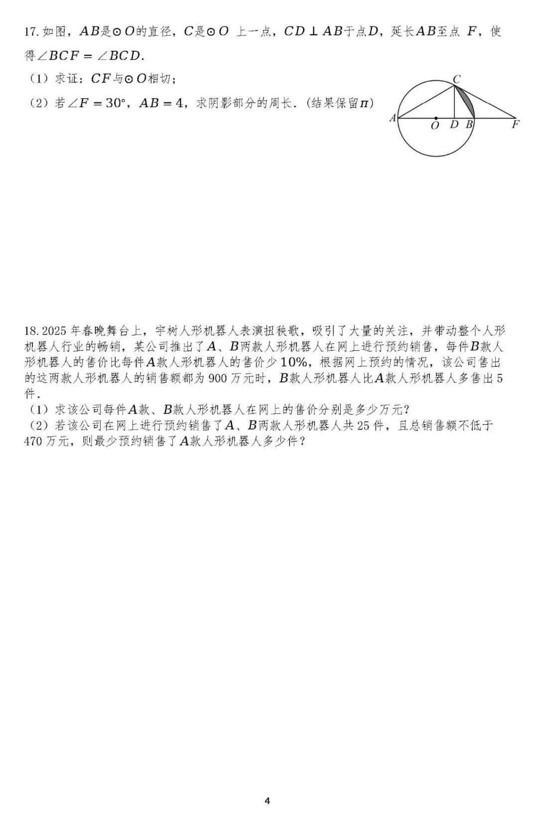 2026年江西中考数学临门考卷 第5张
