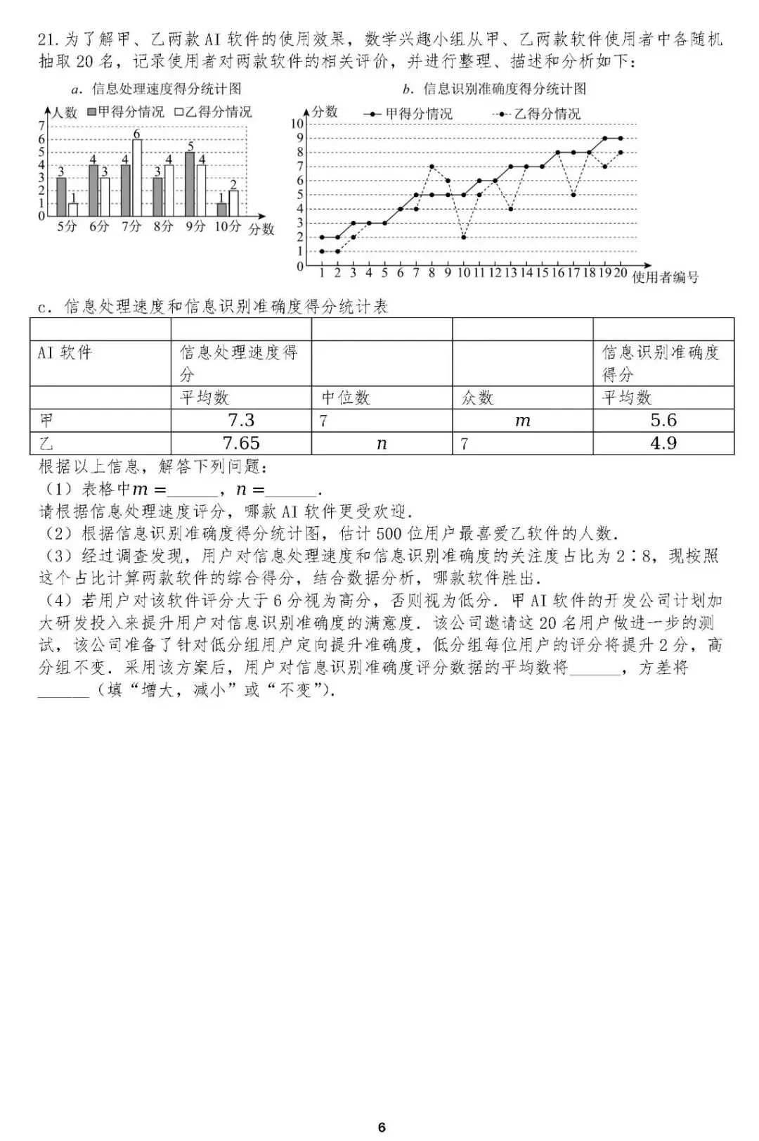 2026年江西中考数学临门考卷 第7张