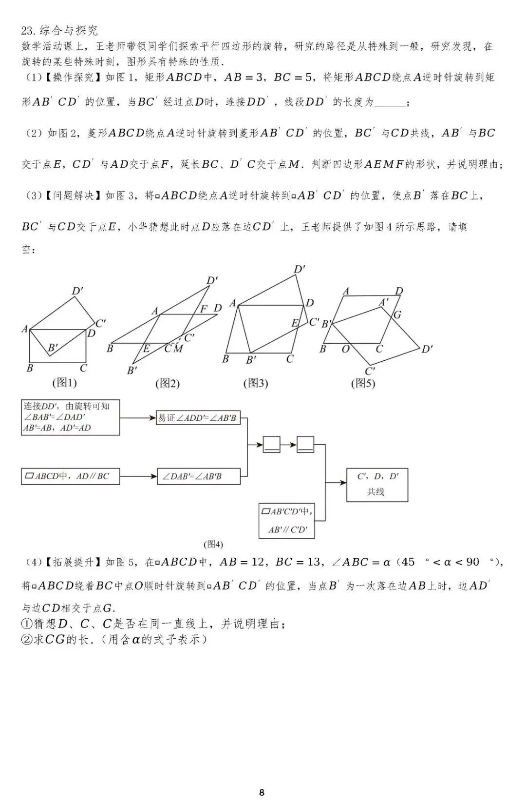 2026年江西中考数学临门考卷 第9张
