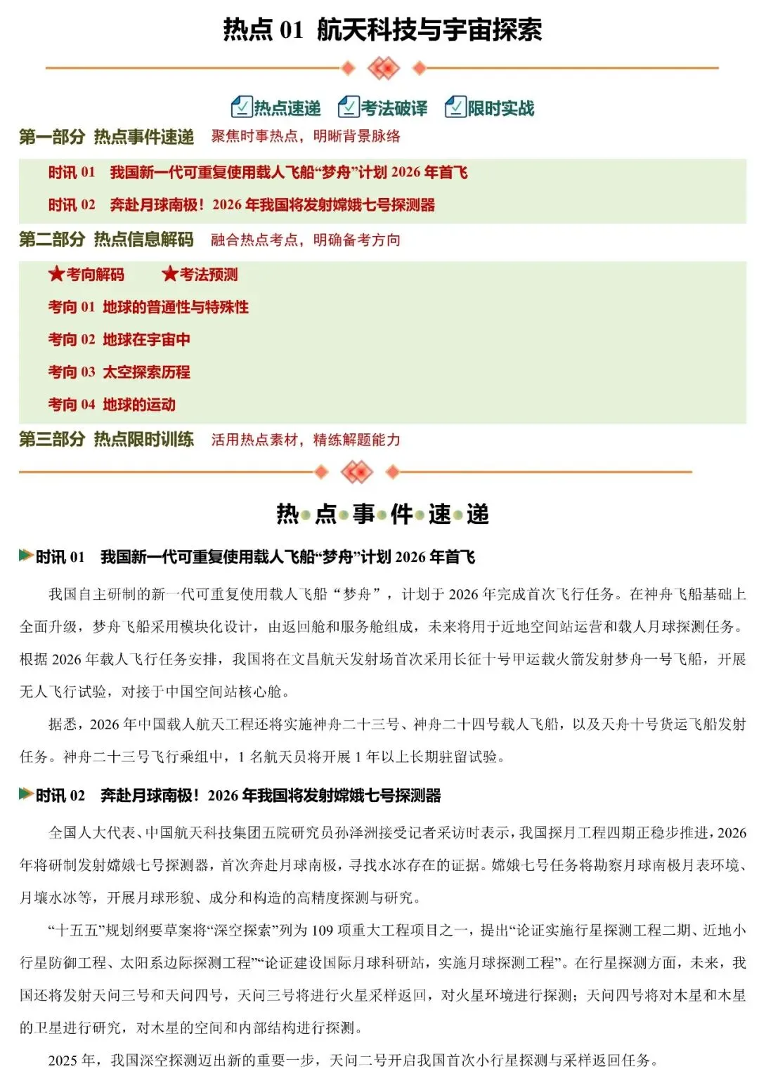 2026中考时政速递:航天科技与宇宙探索(可下载) 第2张