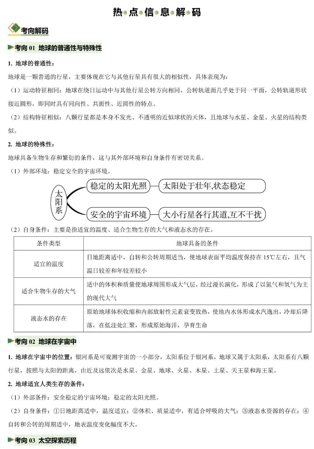 2026中考时政速递:航天科技与宇宙探索(可下载) 第3张