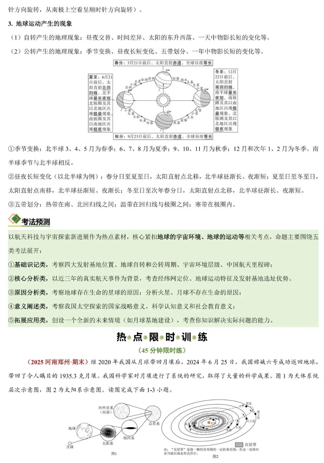 2026中考时政速递:航天科技与宇宙探索(可下载) 第5张