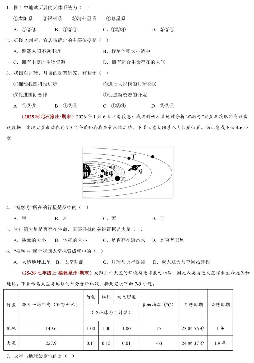 2026中考时政速递:航天科技与宇宙探索(可下载) 第6张