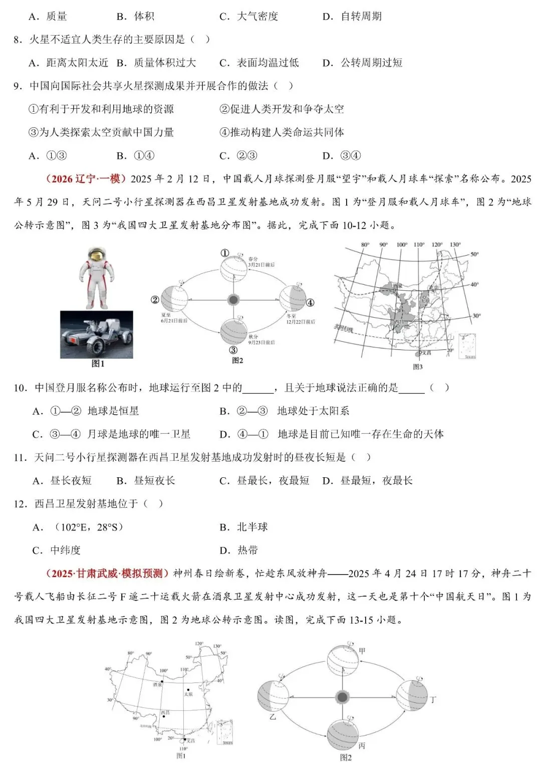 2026中考时政速递:航天科技与宇宙探索(可下载) 第7张